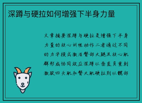 深蹲与硬拉如何增强下半身力量