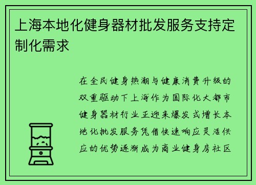 上海本地化健身器材批发服务支持定制化需求