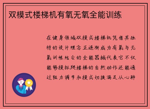 双模式楼梯机有氧无氧全能训练