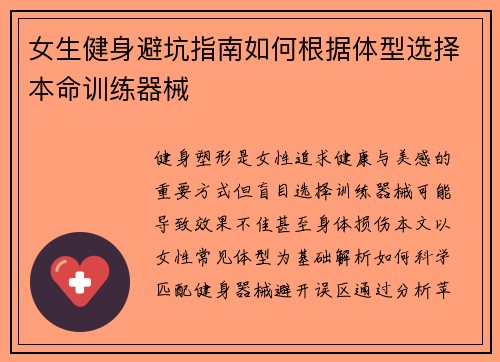 女生健身避坑指南如何根据体型选择本命训练器械