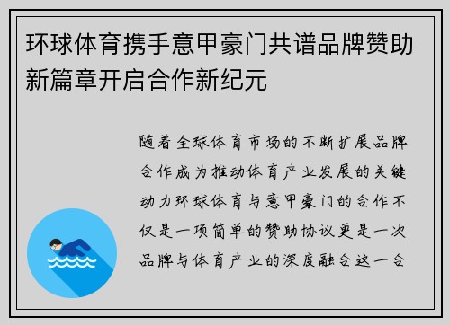 环球体育携手意甲豪门共谱品牌赞助新篇章开启合作新纪元